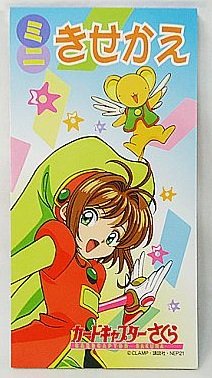 Amazon.co.jp: カードキャプターさくら ミニきせかえ 【2】 単品 : Hobbies